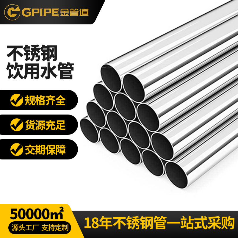 食品級(jí)304不銹鋼飲用水管